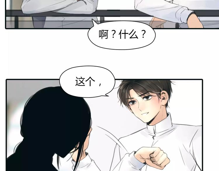 🍻绯闻都市 第37话 勇气的味道 第14页