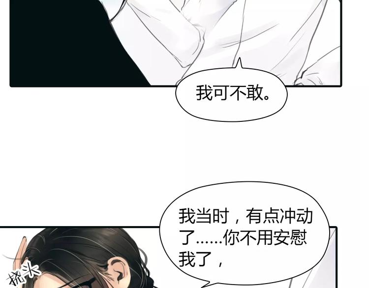 🍻绯闻都市 第37话 勇气的味道 第15页
