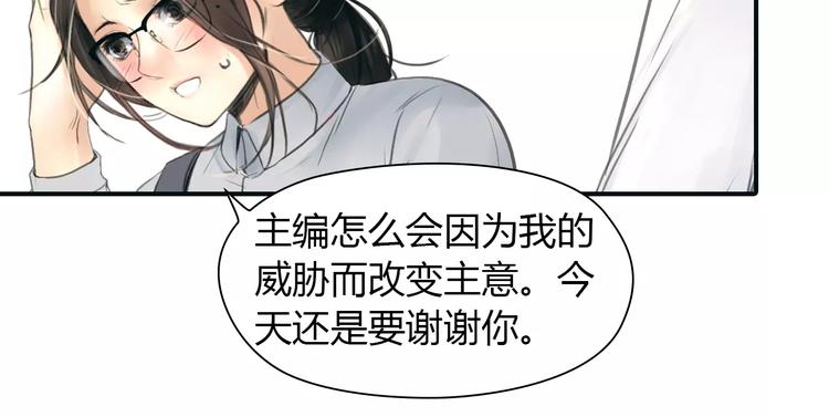 🍻绯闻都市 第37话 勇气的味道 第16页