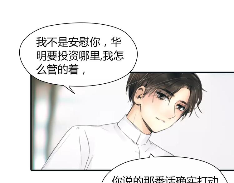🍻绯闻都市 第37话 勇气的味道 第17页