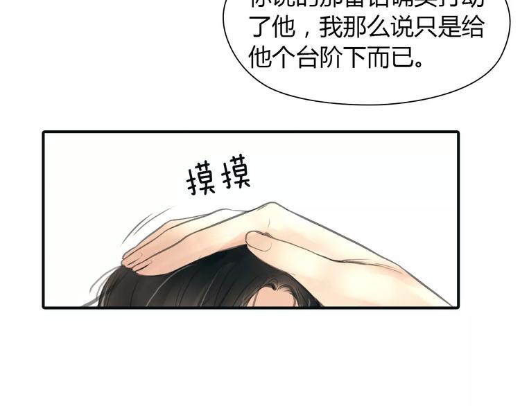 🍻绯闻都市 第37话 勇气的味道 第18页