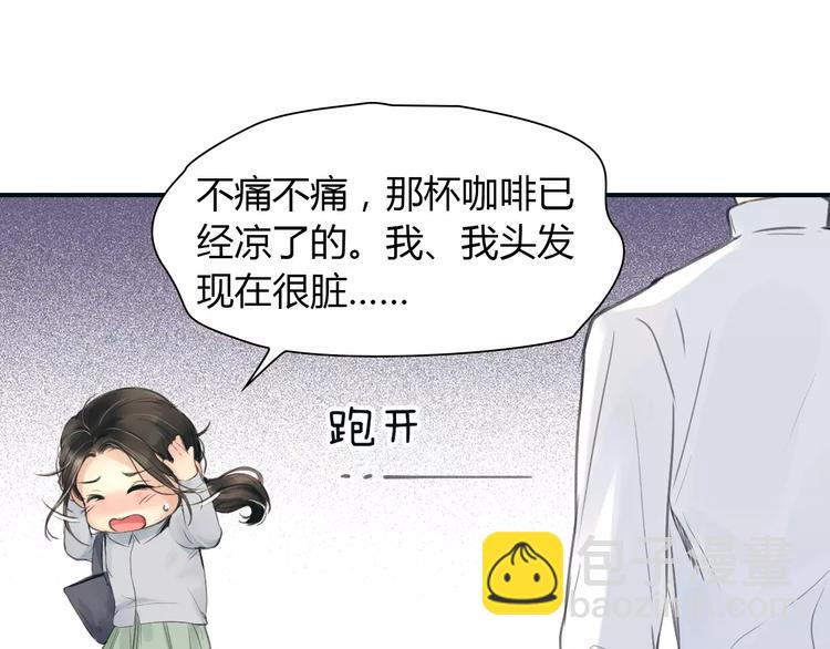 🍻绯闻都市 第37话 勇气的味道 第22页