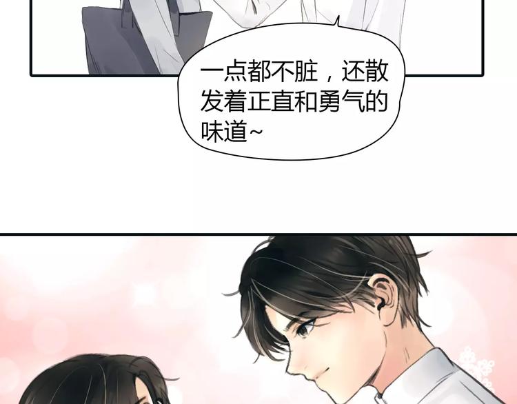🍻绯闻都市 第37话 勇气的味道 第24页