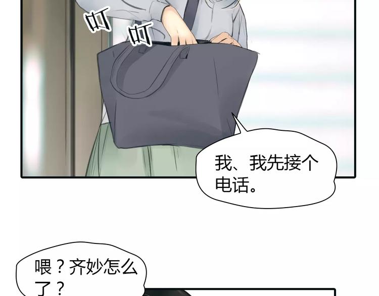 🍻绯闻都市 第37话 勇气的味道 第26页