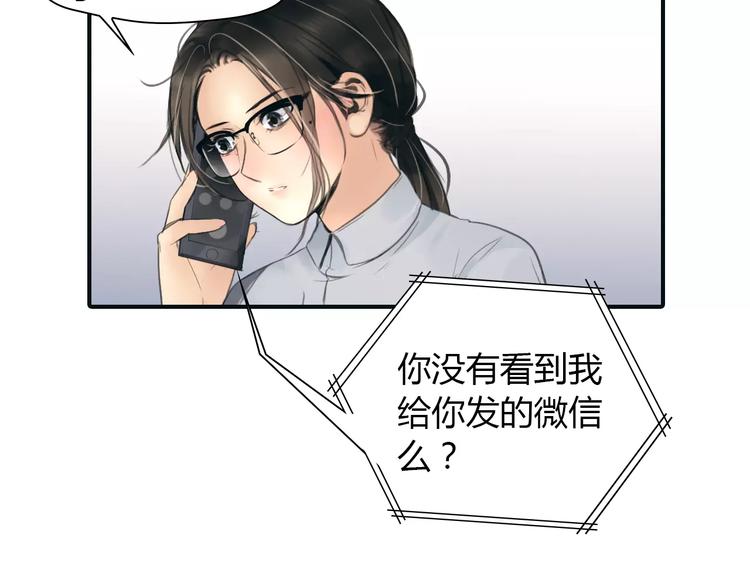 🍻绯闻都市 第37话 勇气的味道 第27页