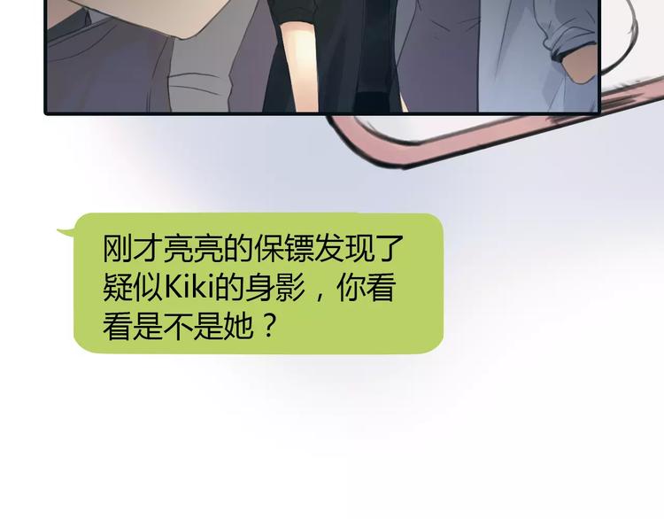 🍻绯闻都市 第37话 勇气的味道 第31页