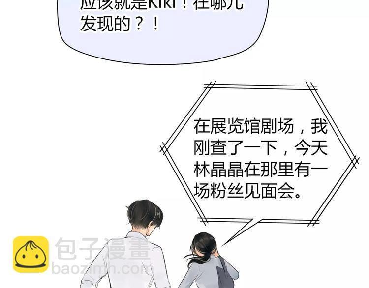 🍻绯闻都市 第37话 勇气的味道 第33页