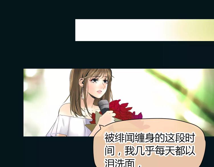 🍻绯闻都市 第37话 勇气的味道 第36页