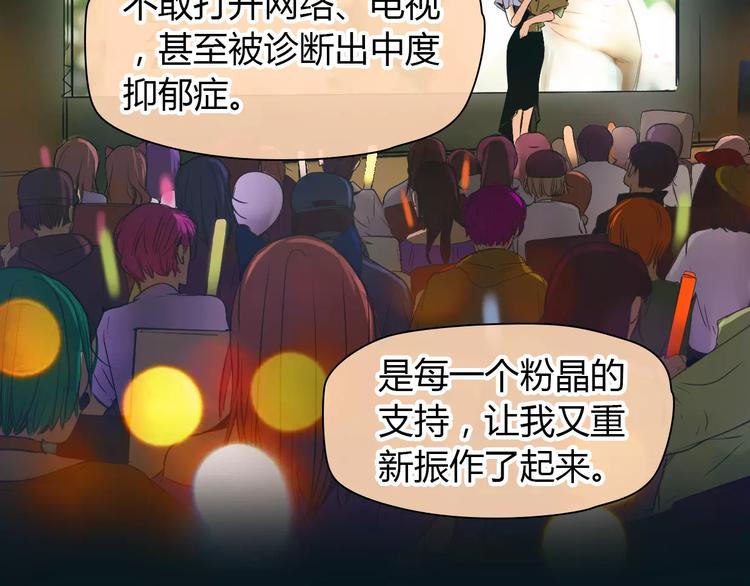 🍻绯闻都市 第37话 勇气的味道 第38页