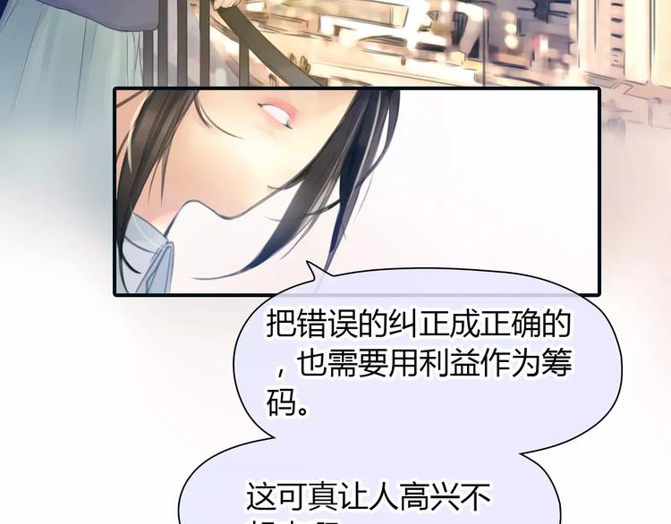 🍻绯闻都市 第37话 勇气的味道 第5页