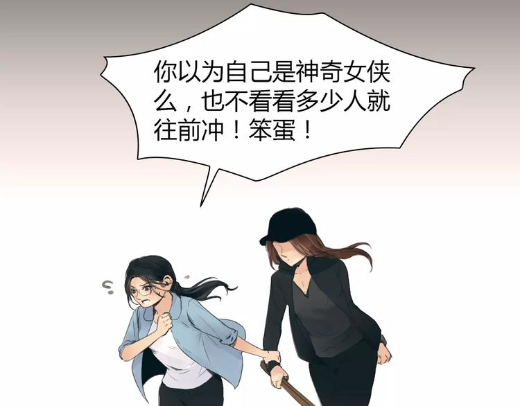 🍻绯闻都市 第39话 长大 第26页