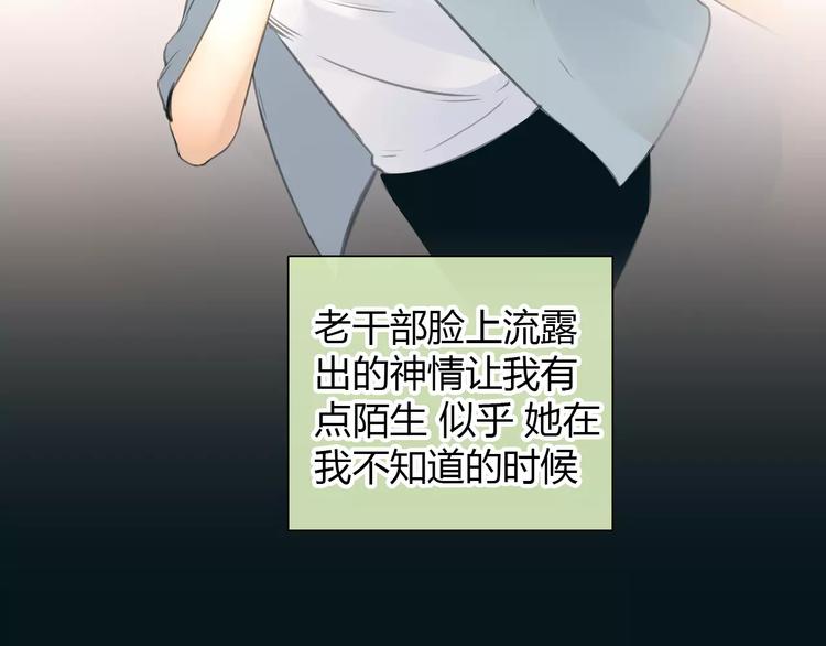 🍻绯闻都市 第39话 长大 第30页