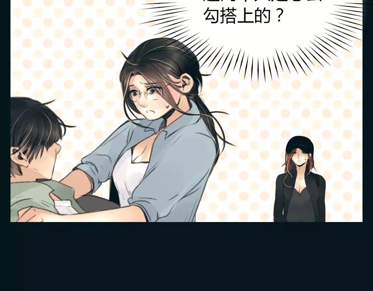 🍻绯闻都市 第39话 长大 第41页