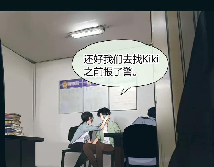 🍻绯闻都市 第39话 长大 第45页