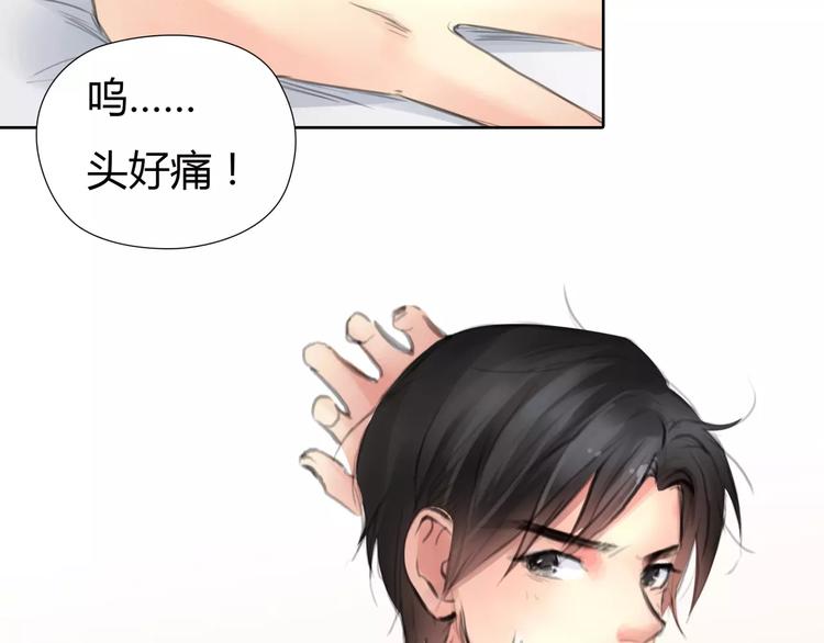 🍻绯闻都市 第7话 安分的秘密 第20页