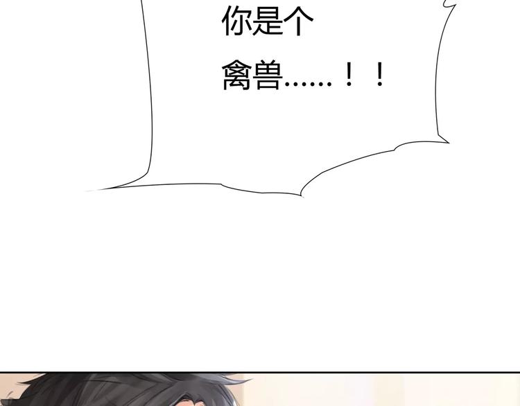 🍻绯闻都市 第7话 安分的秘密 第25页