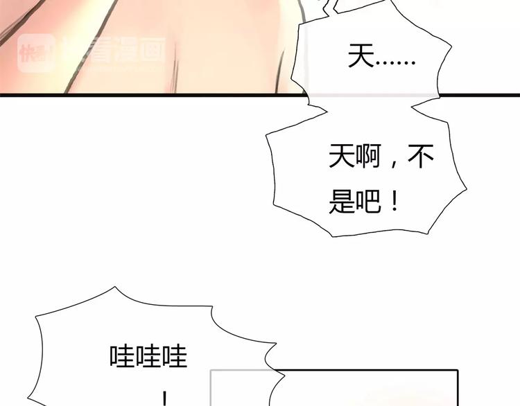 🍻绯闻都市 第7话 安分的秘密 第33页
