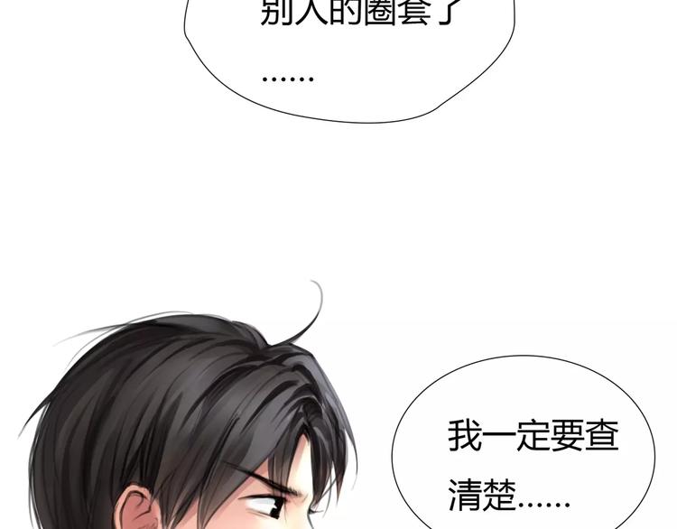 🍻绯闻都市 第7话 安分的秘密 第39页