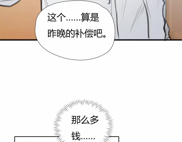 🍻绯闻都市 第7话 安分的秘密 第48页