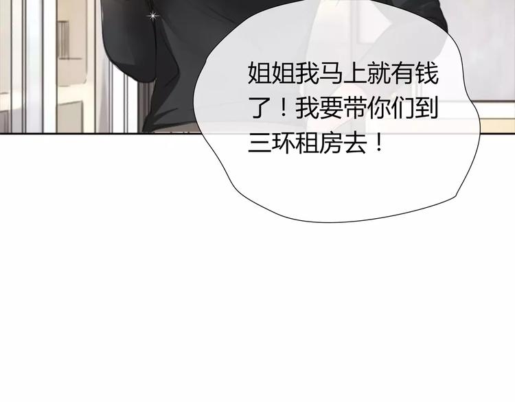 🍻绯闻都市 第9话 过河拆桥的“姐妹” 第20页