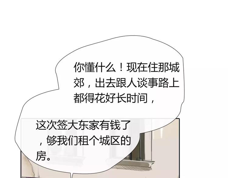 🍻绯闻都市 第9话 过河拆桥的“姐妹” 第24页