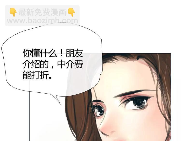 🍻绯闻都市 第9话 过河拆桥的“姐妹” 第36页