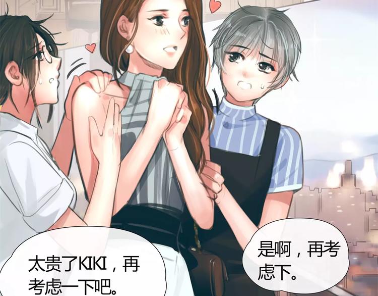 🍻绯闻都市 第9话 过河拆桥的“姐妹” 第41页