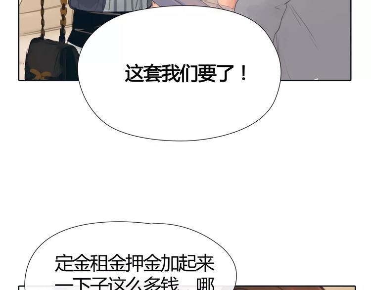 🍻绯闻都市 第9话 过河拆桥的“姐妹” 第45页