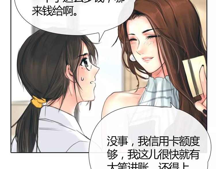 🍻绯闻都市 第9话 过河拆桥的“姐妹” 第46页