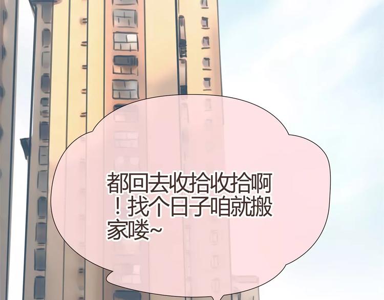 🍻绯闻都市 第9话 过河拆桥的“姐妹” 第50页