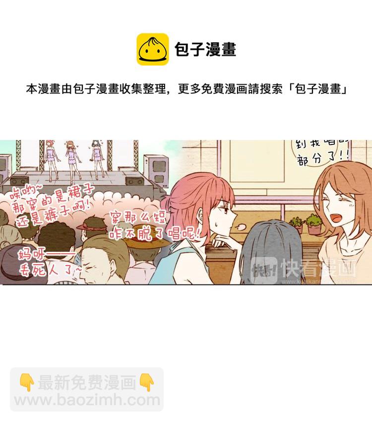 🍻绯闻女一号 第1话 18线女星的逆袭之路 第13页