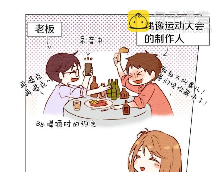 🍻绯闻女一号 第1话 18线女星的逆袭之路 第14页