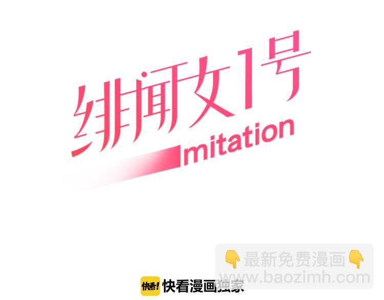 🍻绯闻女一号 第1话 18线女星的逆袭之路 第6页