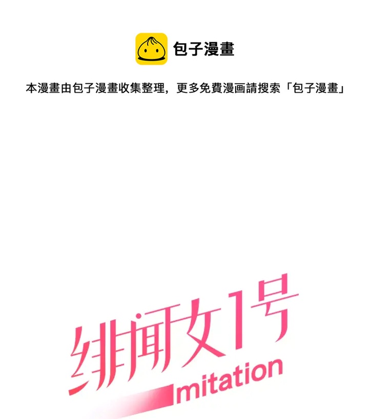 🍻绯闻女一号 第101话 高仿品 第1页