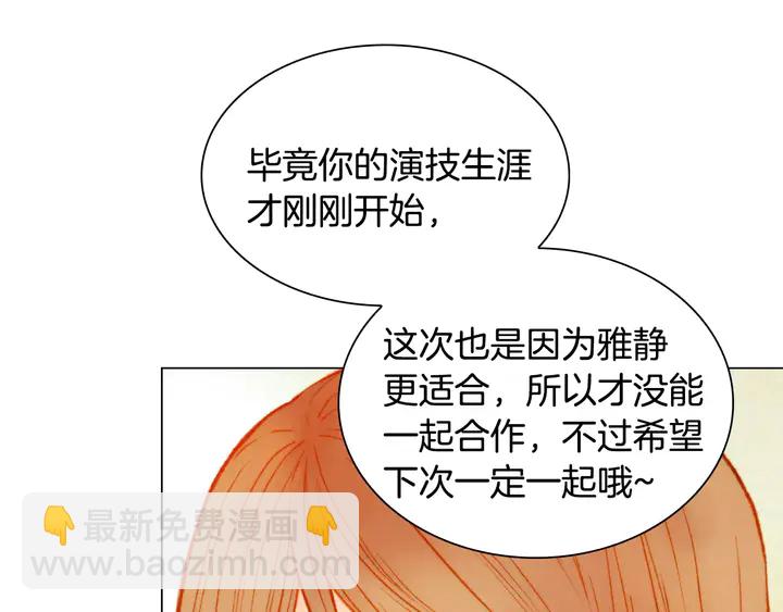 🍻绯闻女一号 第103话 真正的演技 第10页