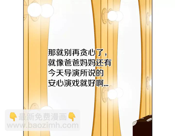 🍻绯闻女一号 第103话 真正的演技 第14页