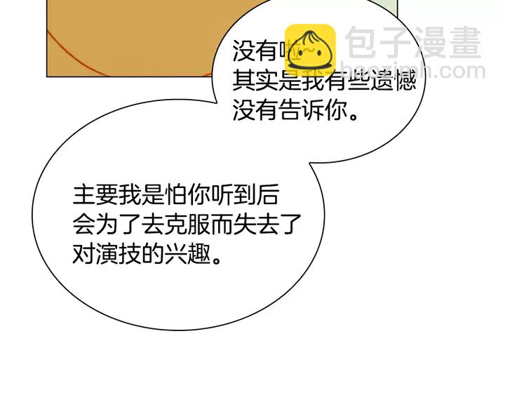 🍻绯闻女一号 第103话 真正的演技 第9页