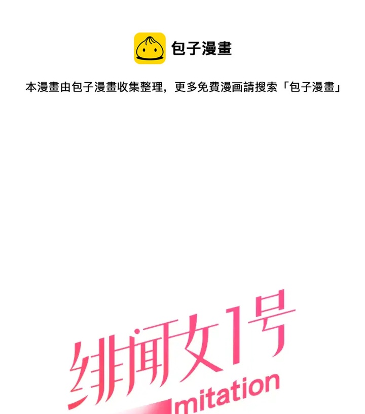 🍻绯闻女一号 第105话 痴情郎 第1页