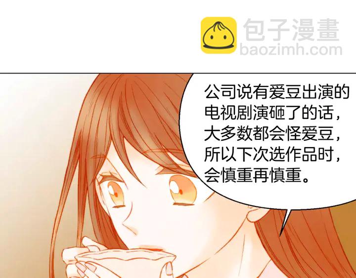 🍻绯闻女一号 第105话 痴情郎 第14页