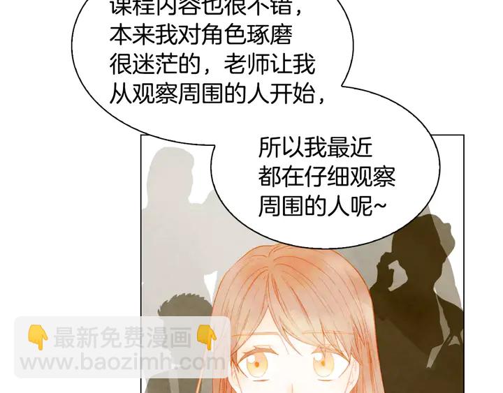 🍻绯闻女一号 第105话 痴情郎 第18页