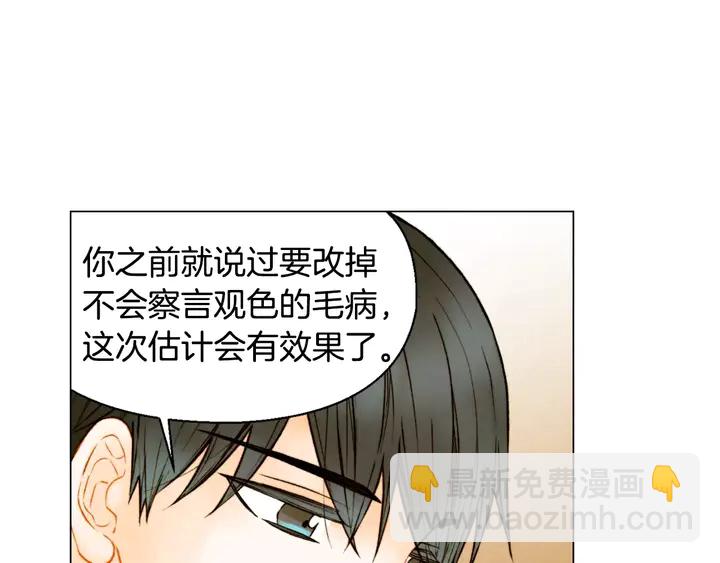 🍻绯闻女一号 第105话 痴情郎 第20页