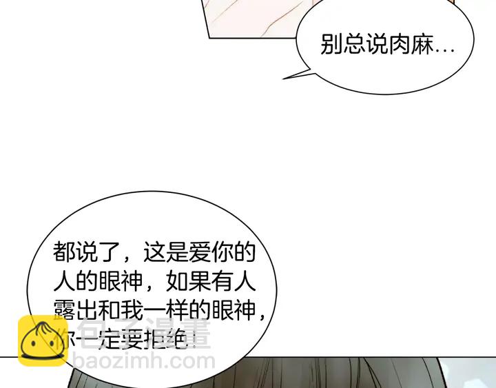 🍻绯闻女一号 第105话 痴情郎 第31页