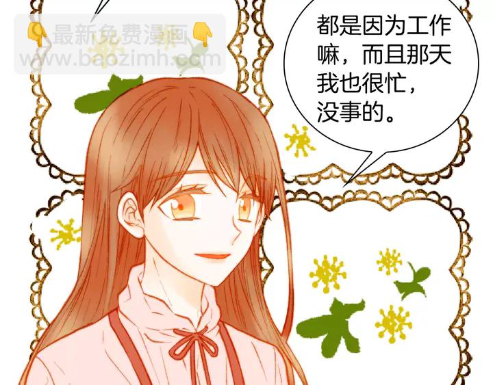 🍻绯闻女一号 第105话 痴情郎 第7页