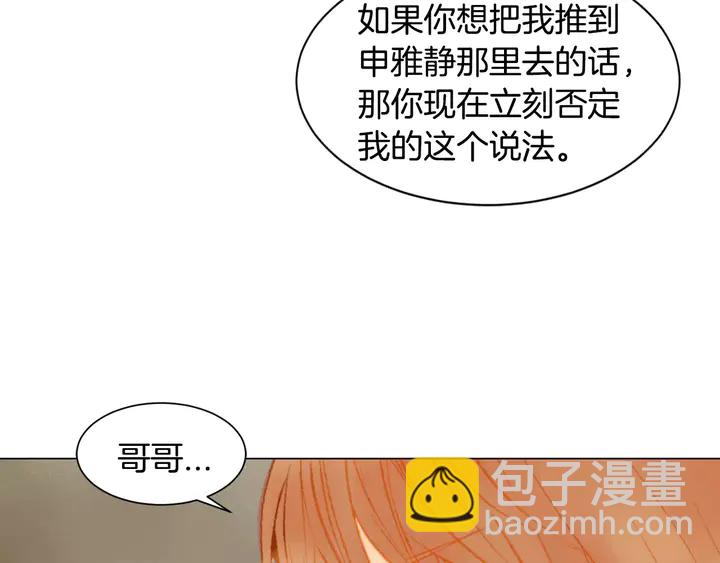 🍻绯闻女一号 第107话 这么爱一个人 第4页