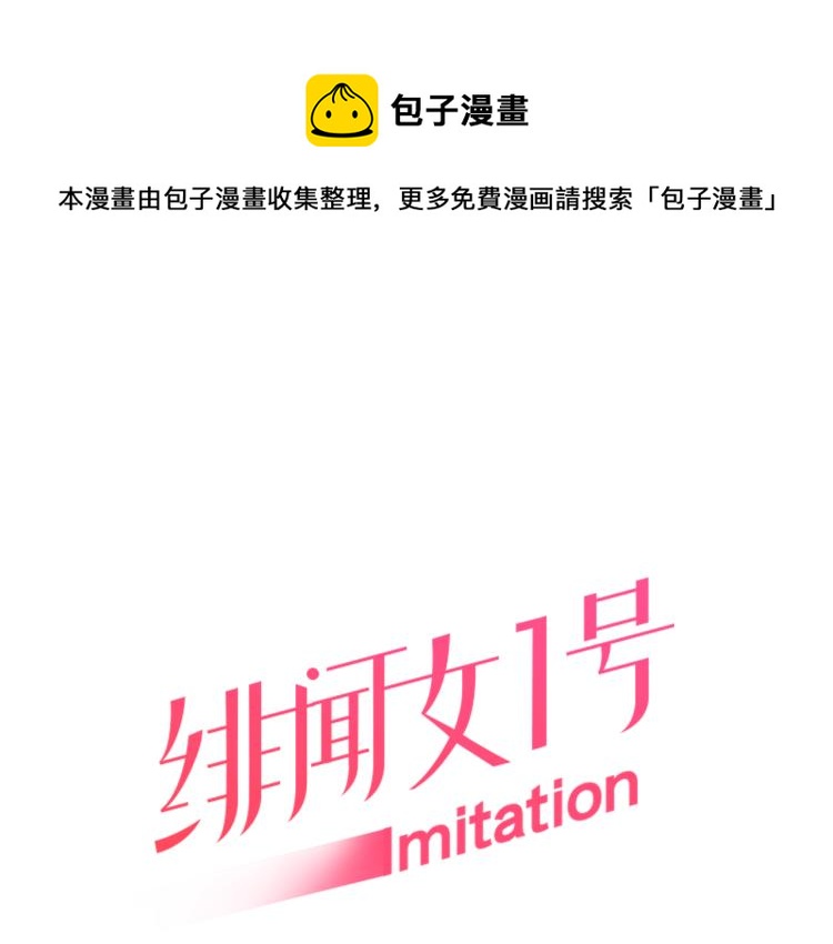 🍻绯闻女一号 第11话 男神动摇了 第1页