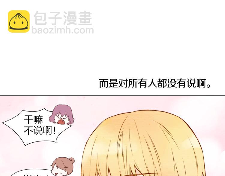 🍻绯闻女一号 第11话 男神动摇了 第17页