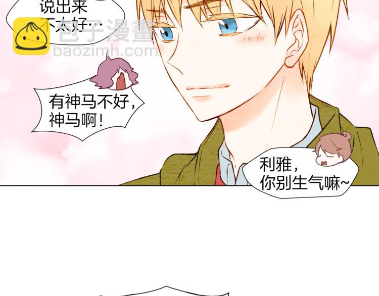 🍻绯闻女一号 第11话 男神动摇了 第18页