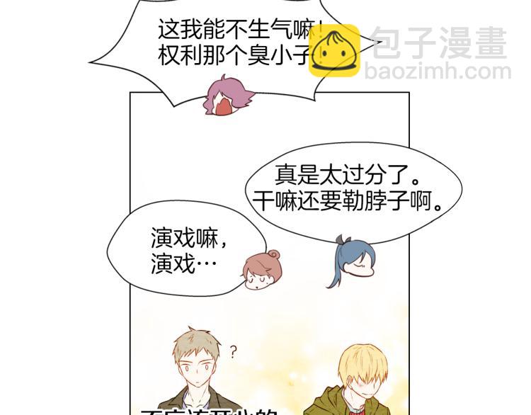 🍻绯闻女一号 第11话 男神动摇了 第19页