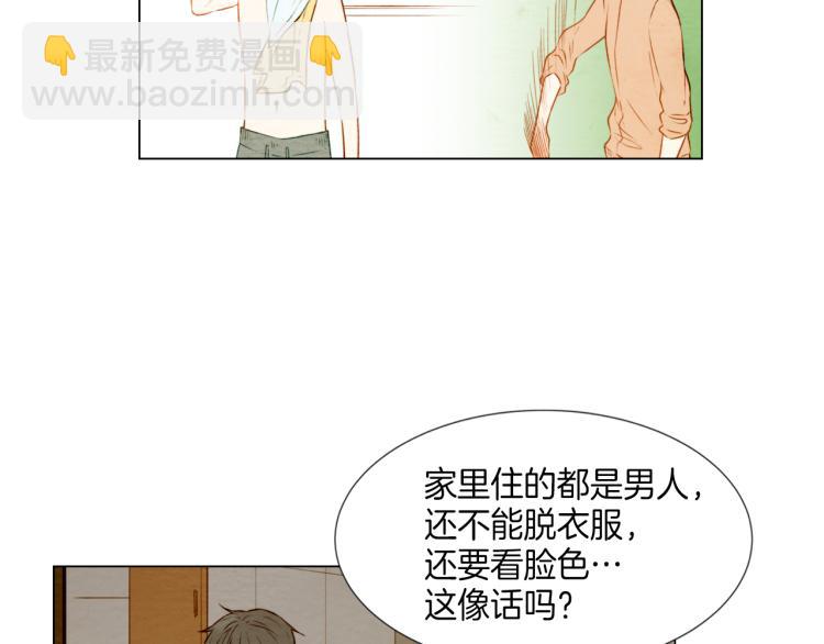 🍻绯闻女一号 第11话 男神动摇了 第42页