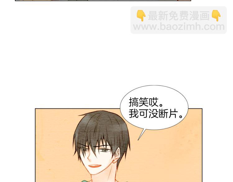 🍻绯闻女一号 第11话 男神动摇了 第44页